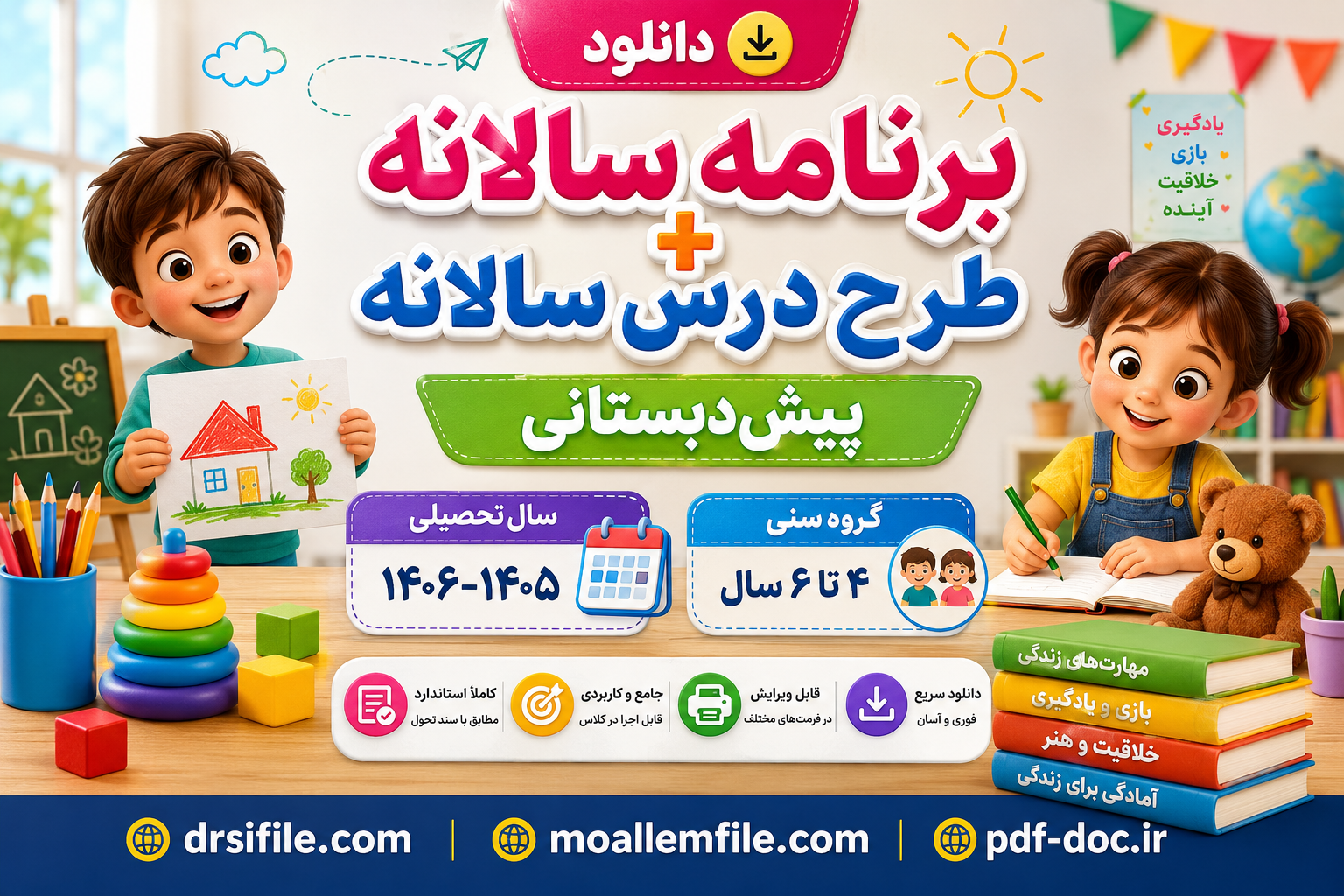 دانلود برنامه سالانه پیش دبستانی سال تحصیلی 1401-1400 گروه سنی 4 تا 6 سال